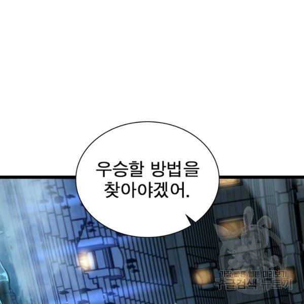 게임이라는 이 세계에 구원을 51화 86