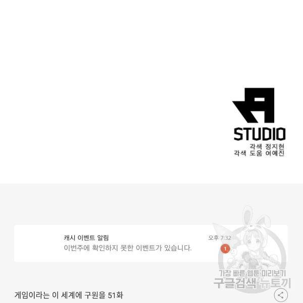 게임이라는 이 세계에 구원을 51화 90