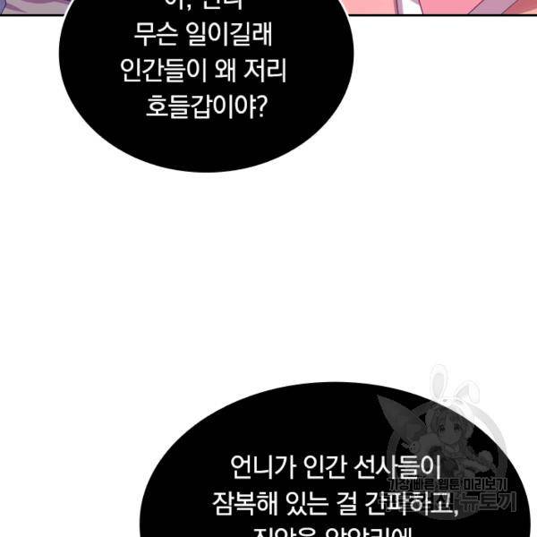 게임이라는 이 세계에 구원을 51화 92