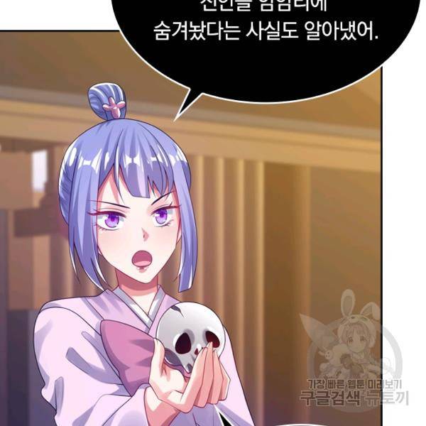게임이라는 이 세계에 구원을 51화 93