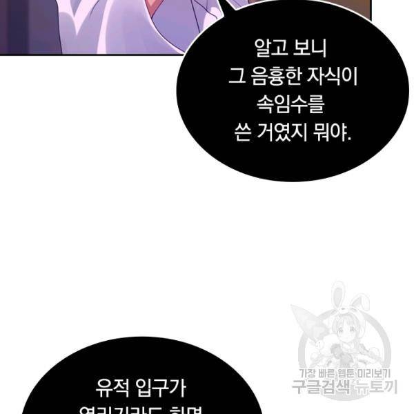 게임이라는 이 세계에 구원을 51화 94