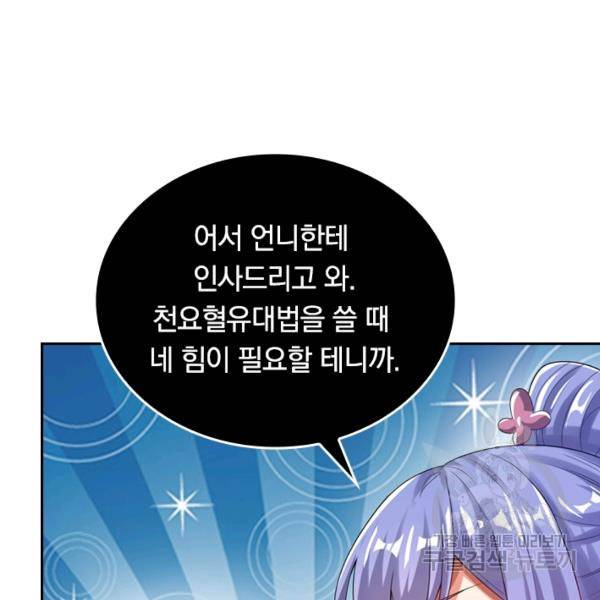게임이라는 이 세계에 구원을 51화 97