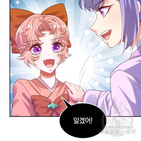 게임이라는 이 세계에 구원을 51화 98