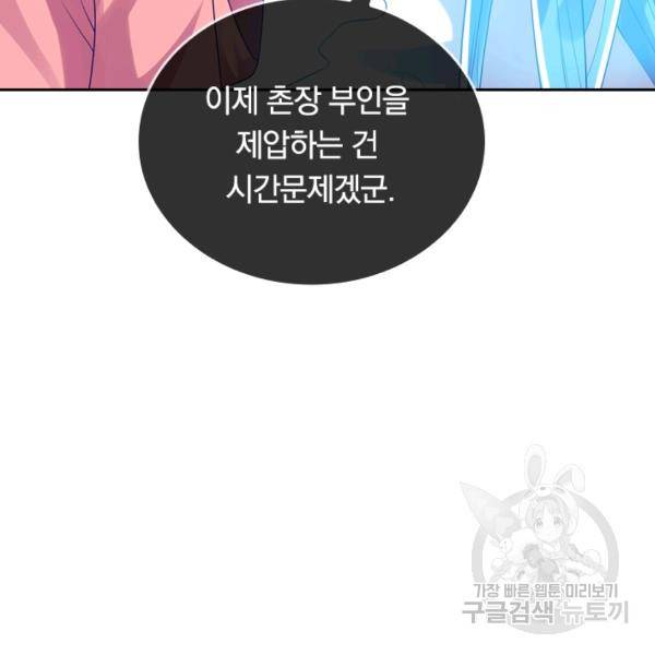 게임이라는 이 세계에 구원을 51화 101