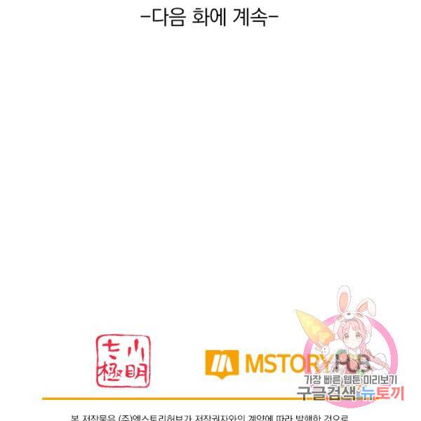 게임이라는 이 세계에 구원을 51화 102