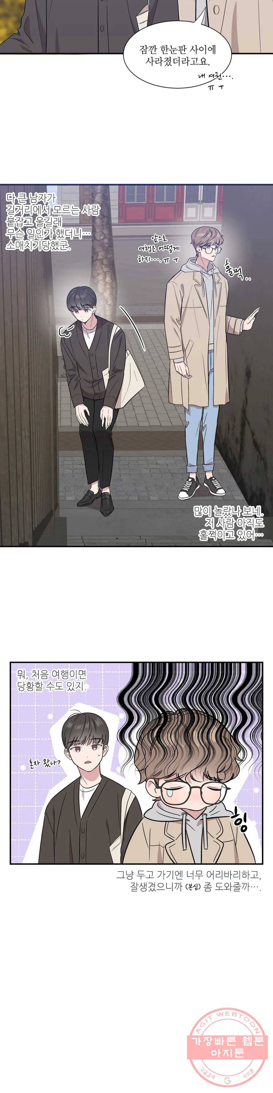 여행 단편선_바캉섹스 누가 싫댔어- 2화 5