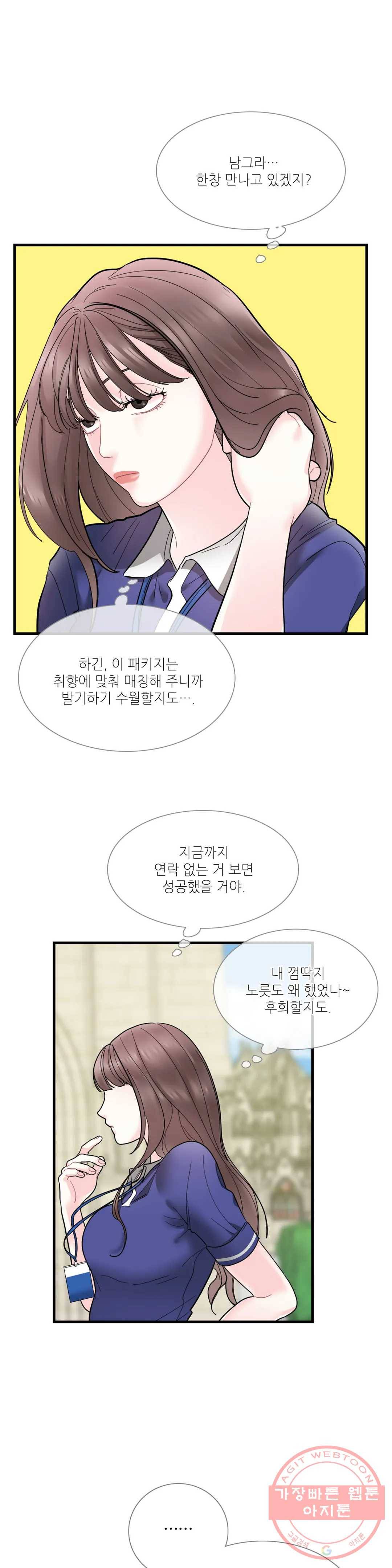 여행 단편선_바캉섹스 비아그라 저스트 프렌드 3화 3