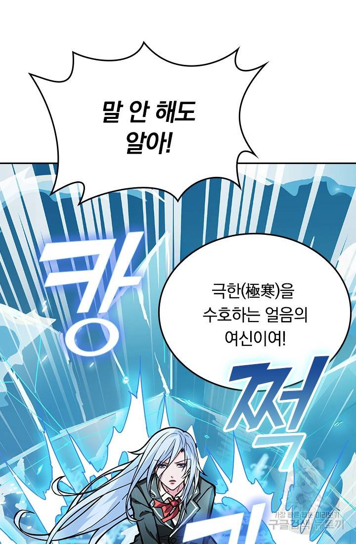 신은 나를 버렸다 19화 7