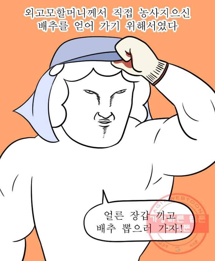 독립일기 시즌2 28화 김장 2