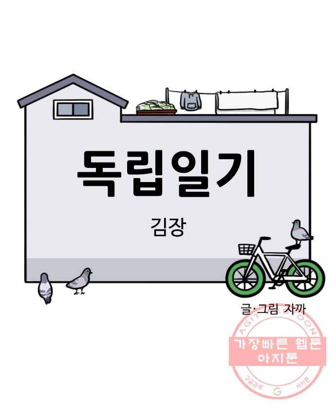 독립일기 시즌2 28화 김장 5