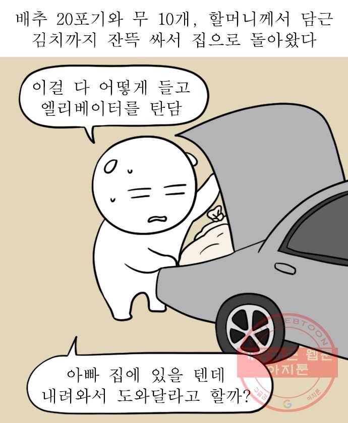 독립일기 시즌2 28화 김장 6