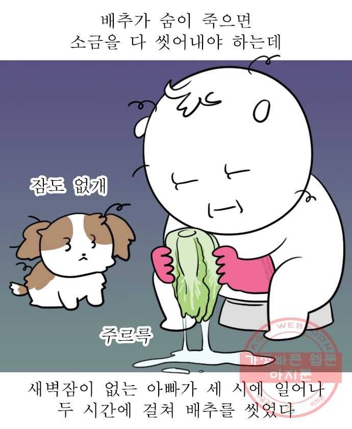 독립일기 시즌2 28화 김장 9