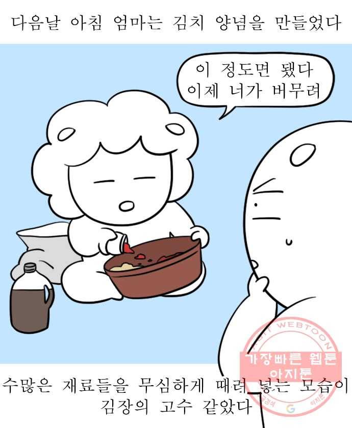 독립일기 시즌2 28화 김장 10