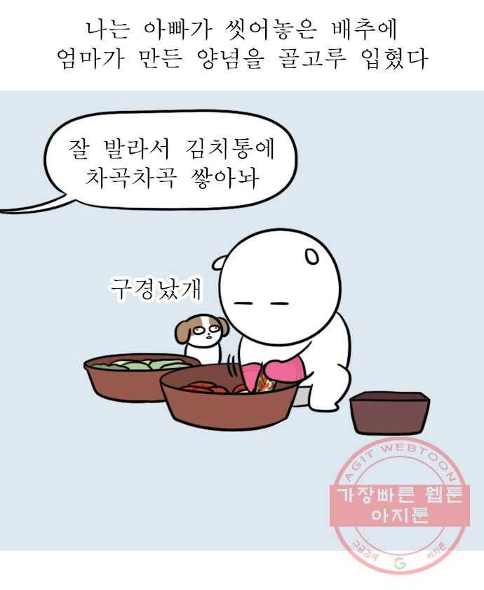 독립일기 시즌2 28화 김장 12