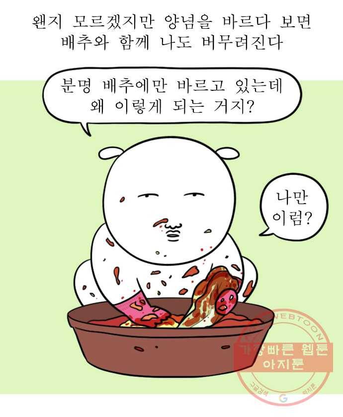 독립일기 시즌2 28화 김장 13