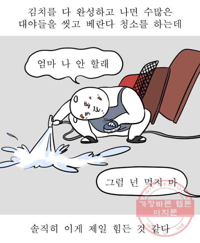 독립일기 시즌2 28화 김장 15