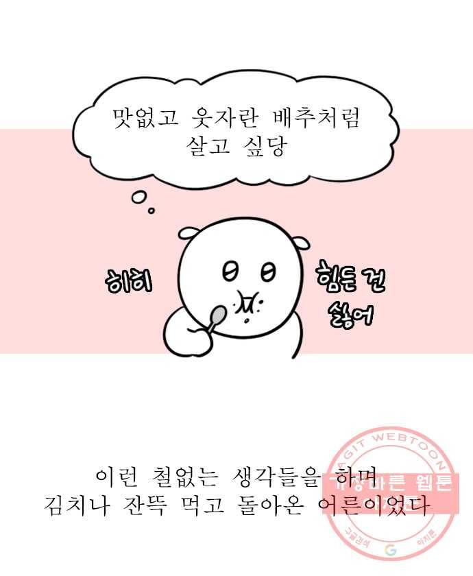 독립일기 시즌2 28화 김장 20