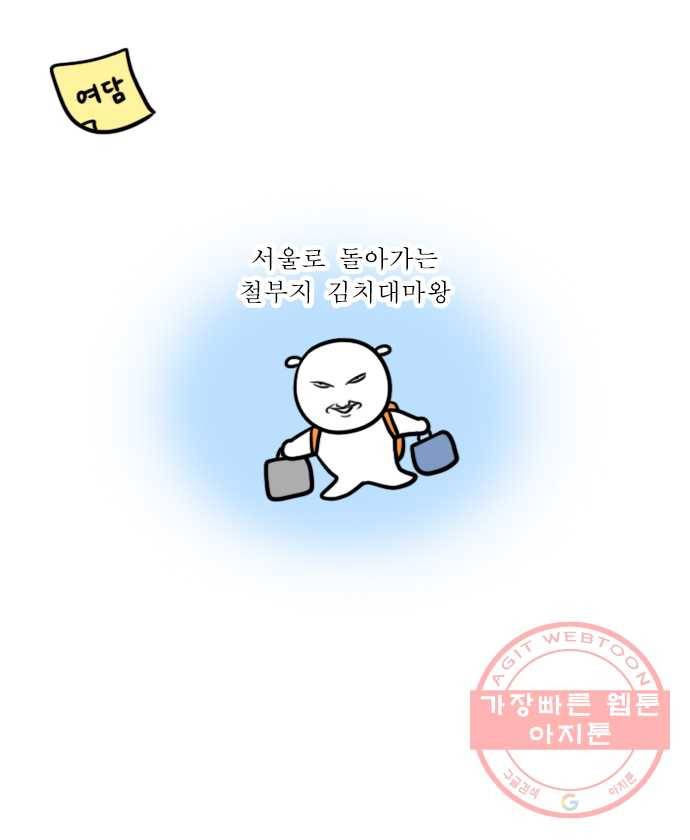 독립일기 시즌2 28화 김장 21