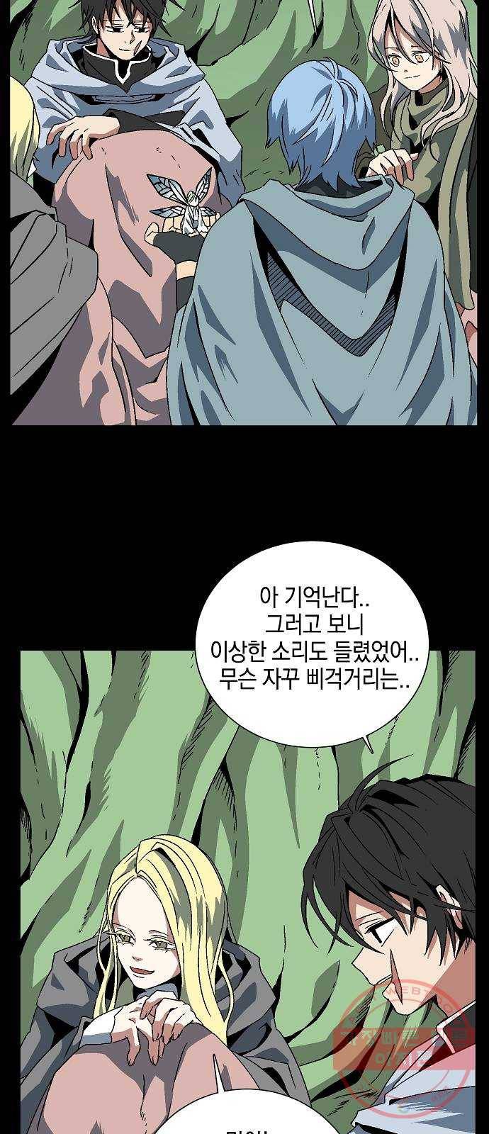 마왕까지 한 걸음 26화 - 왕 (1) 2