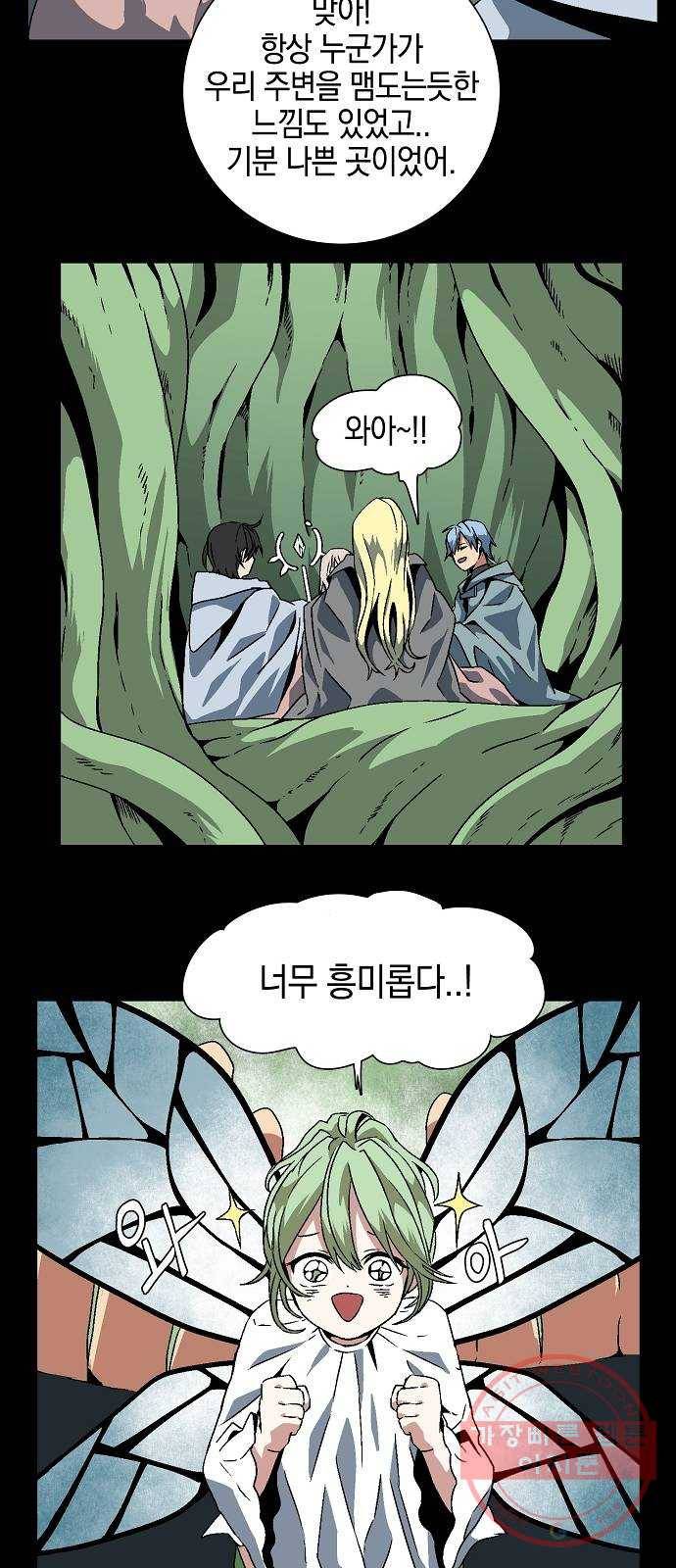 마왕까지 한 걸음 26화 - 왕 (1) 3