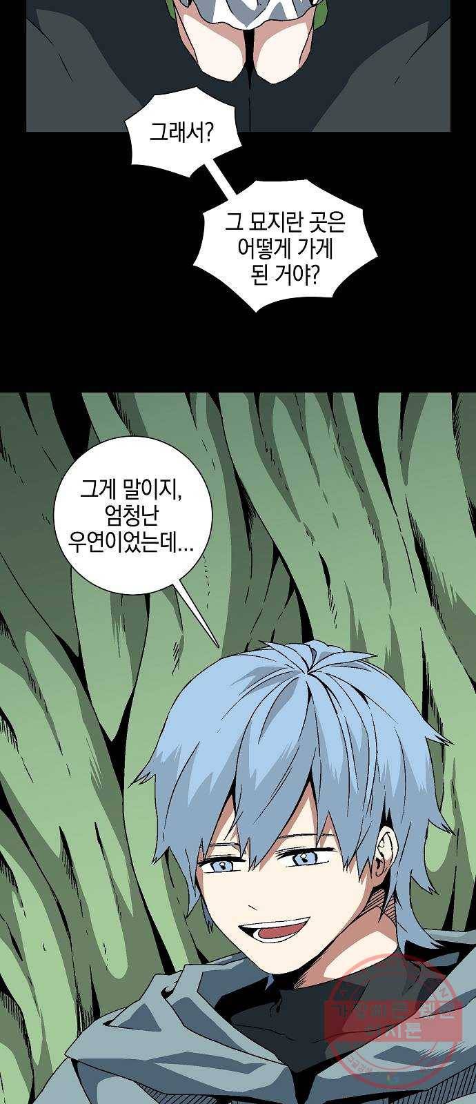 마왕까지 한 걸음 26화 - 왕 (1) 4