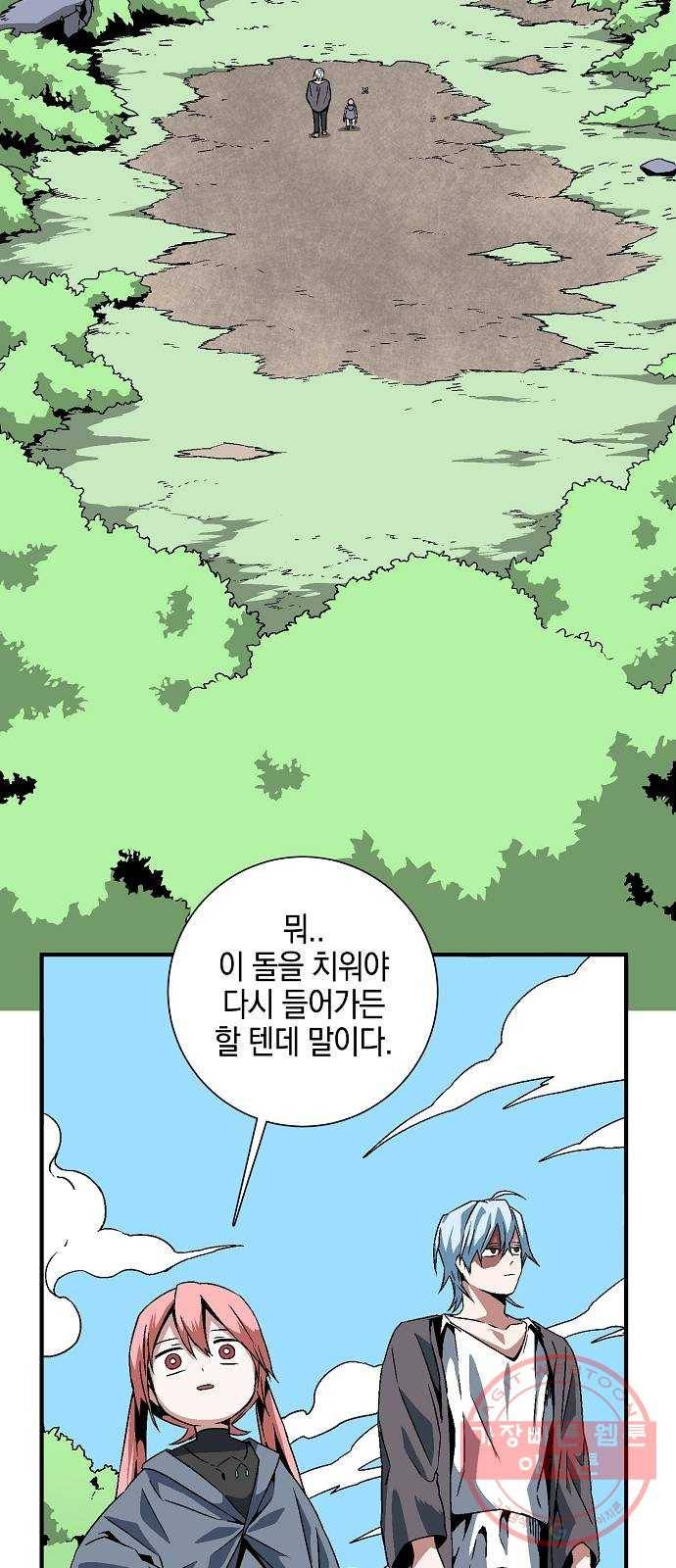 마왕까지 한 걸음 26화 - 왕 (1) 8