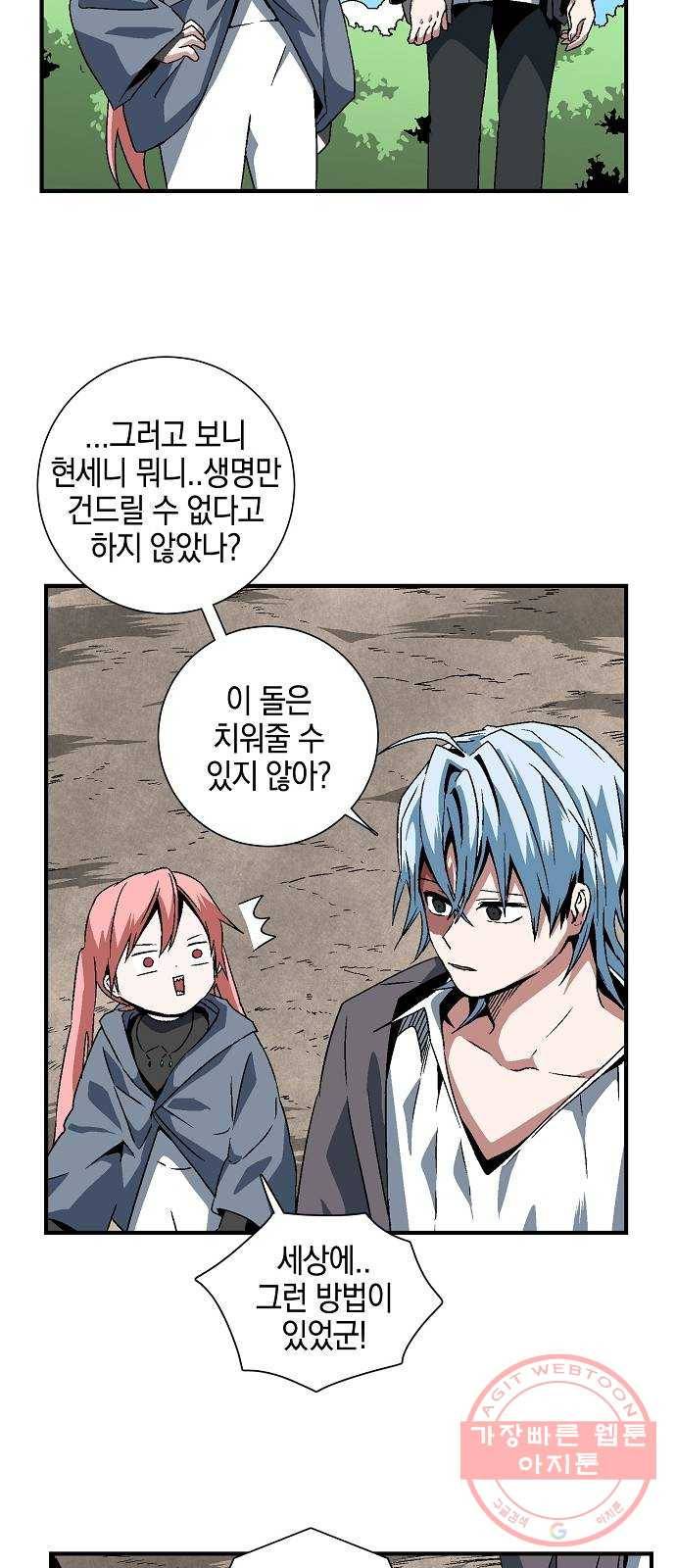 마왕까지 한 걸음 26화 - 왕 (1) 9