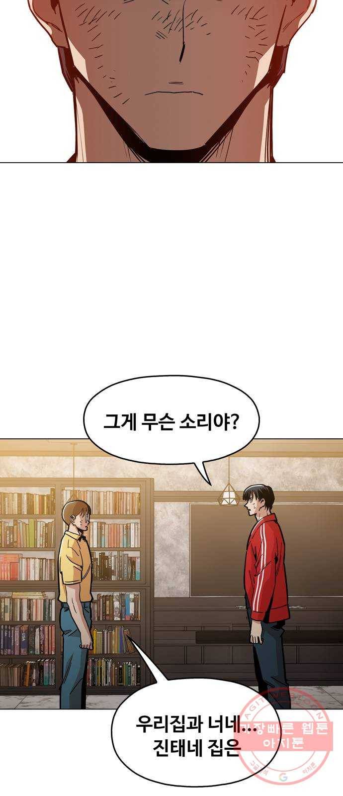 야만의 시대 33화 - 인간이 아니야 3