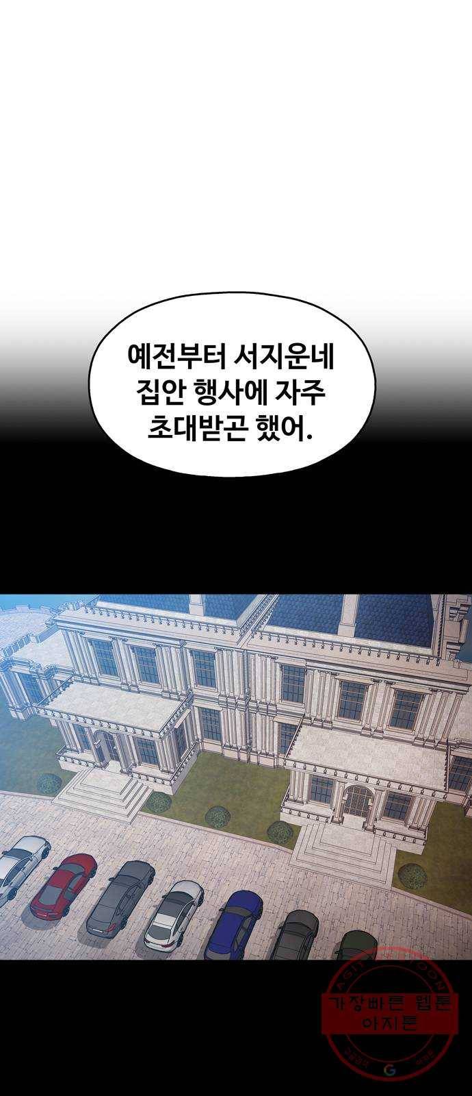 야만의 시대 33화 - 인간이 아니야 4
