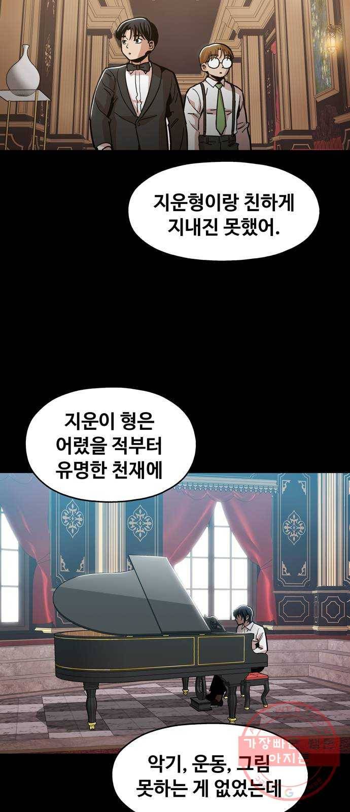 야만의 시대 33화 - 인간이 아니야 6