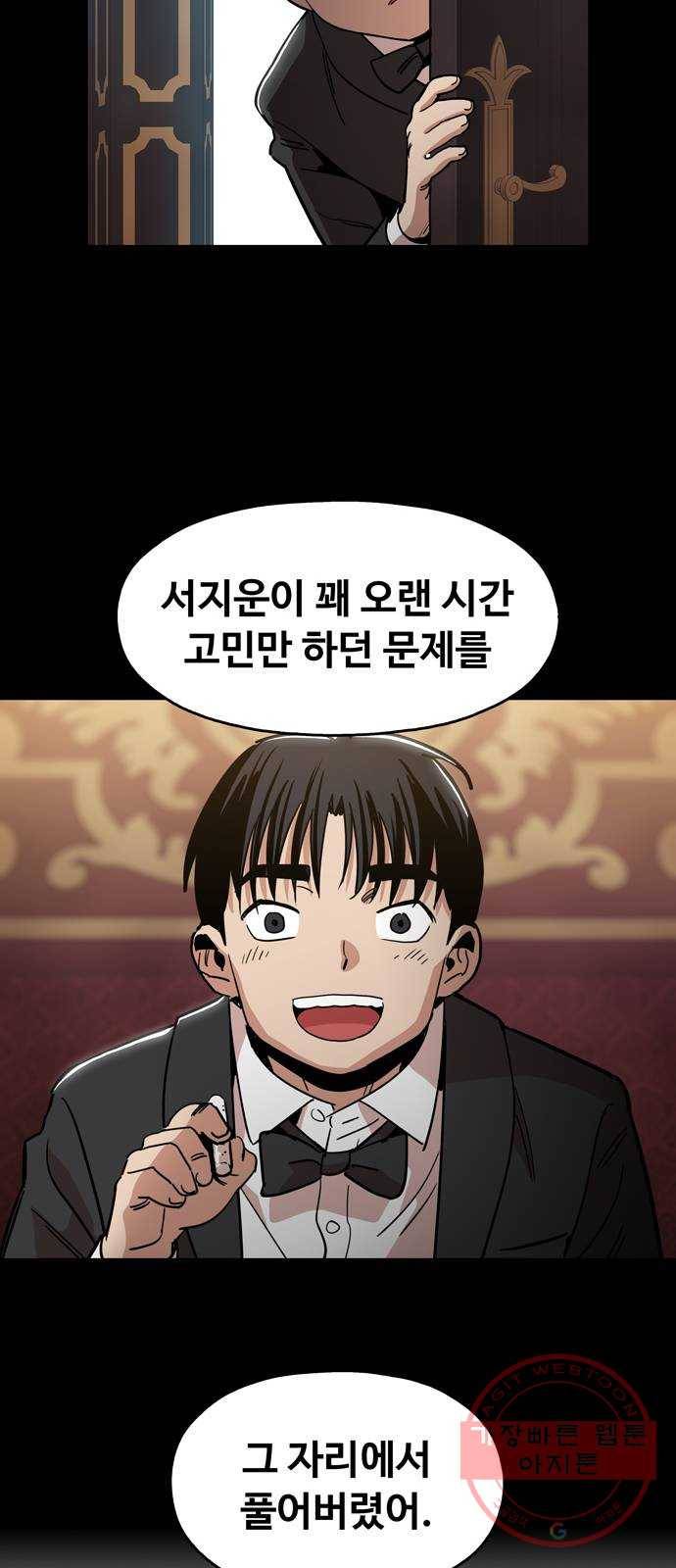 야만의 시대 33화 - 인간이 아니야 9