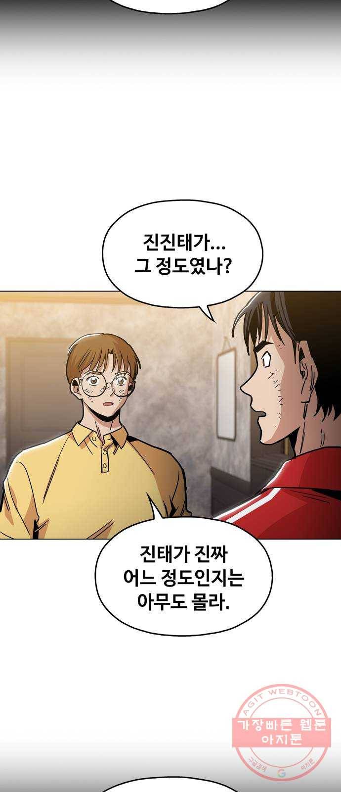 야만의 시대 33화 - 인간이 아니야 10
