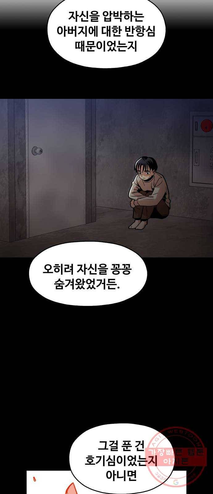 야만의 시대 33화 - 인간이 아니야 11