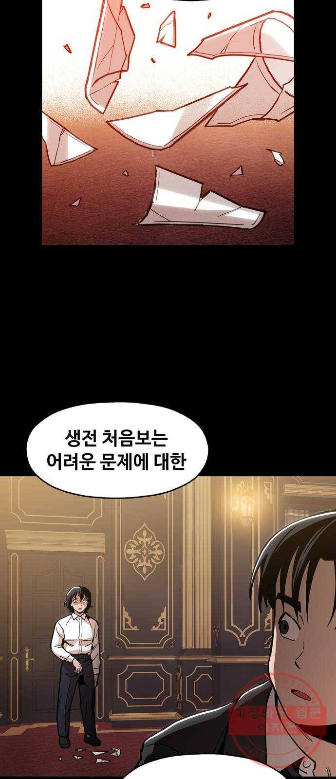 야만의 시대 33화 - 인간이 아니야 12