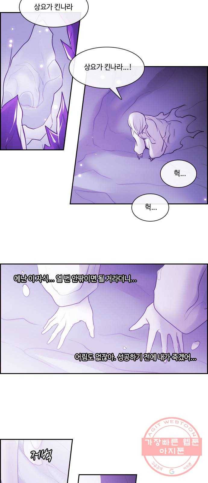 쿠베라 3부 228화 아난타 (17) 6