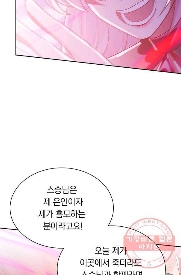 영검존 524화 40