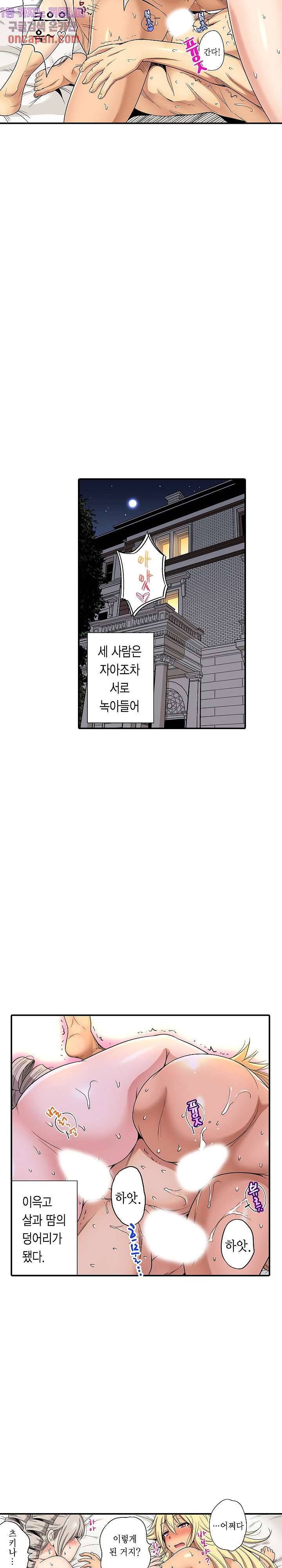 강제 여장 능욕기 58화 3