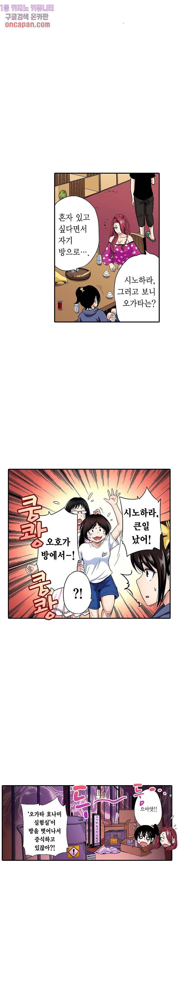 강제 여장 능욕기 58화 5