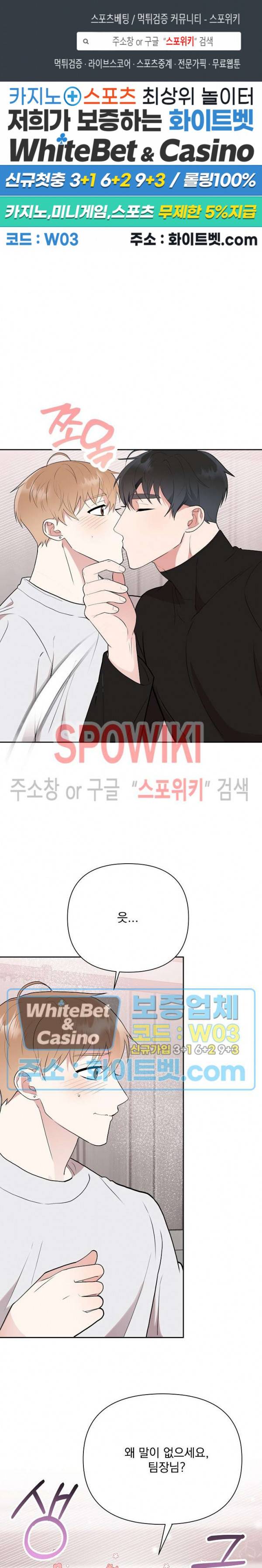 너와 나의 스폰지침서 18화 1