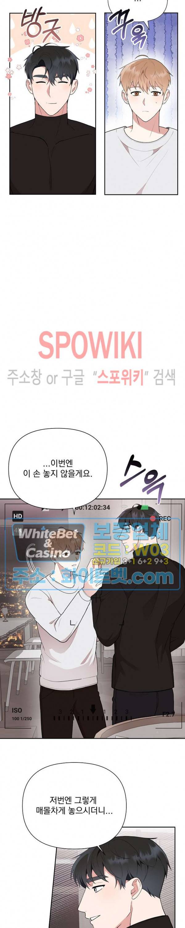 너와 나의 스폰지침서 18화 3