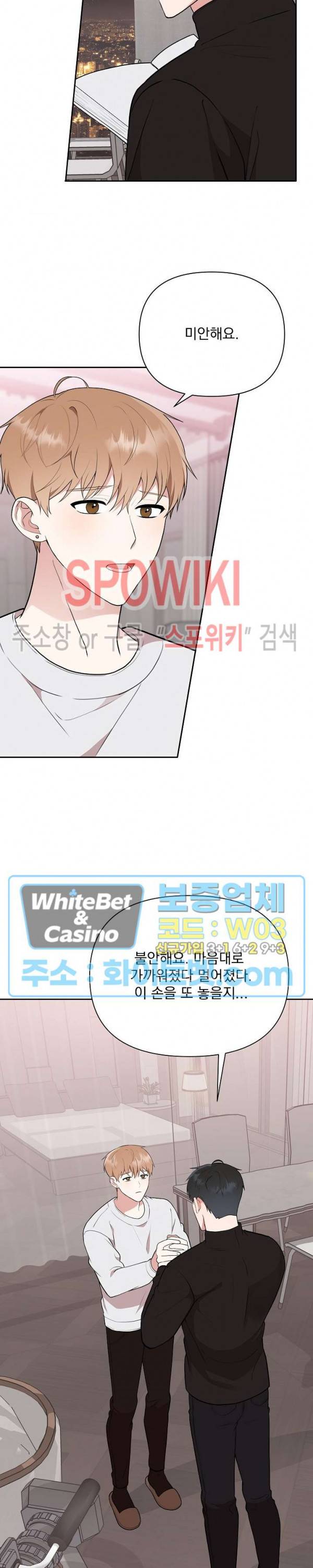 너와 나의 스폰지침서 18화 4