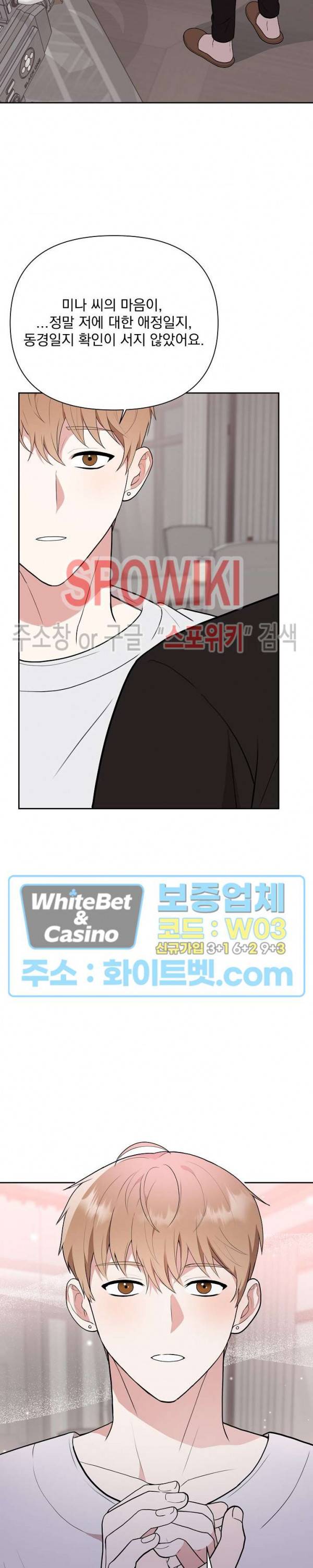 너와 나의 스폰지침서 18화 5