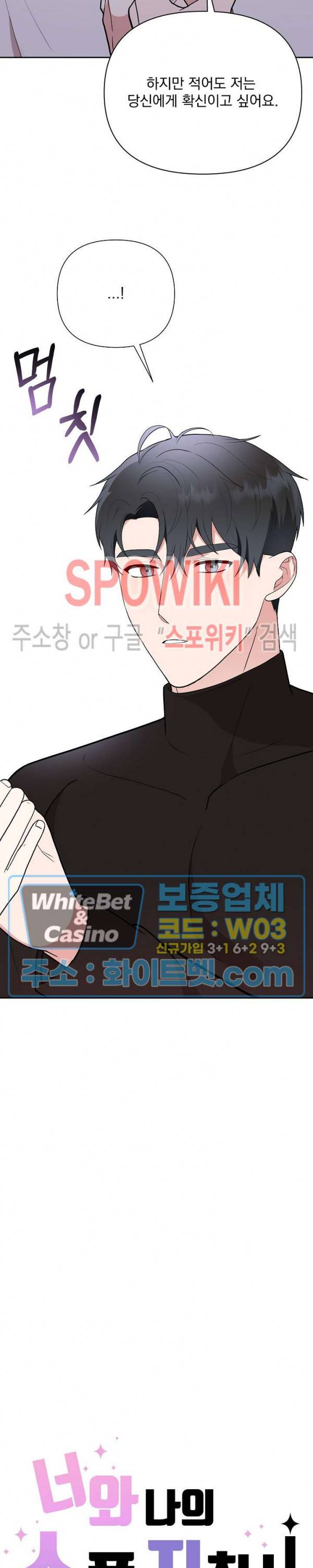 너와 나의 스폰지침서 18화 6