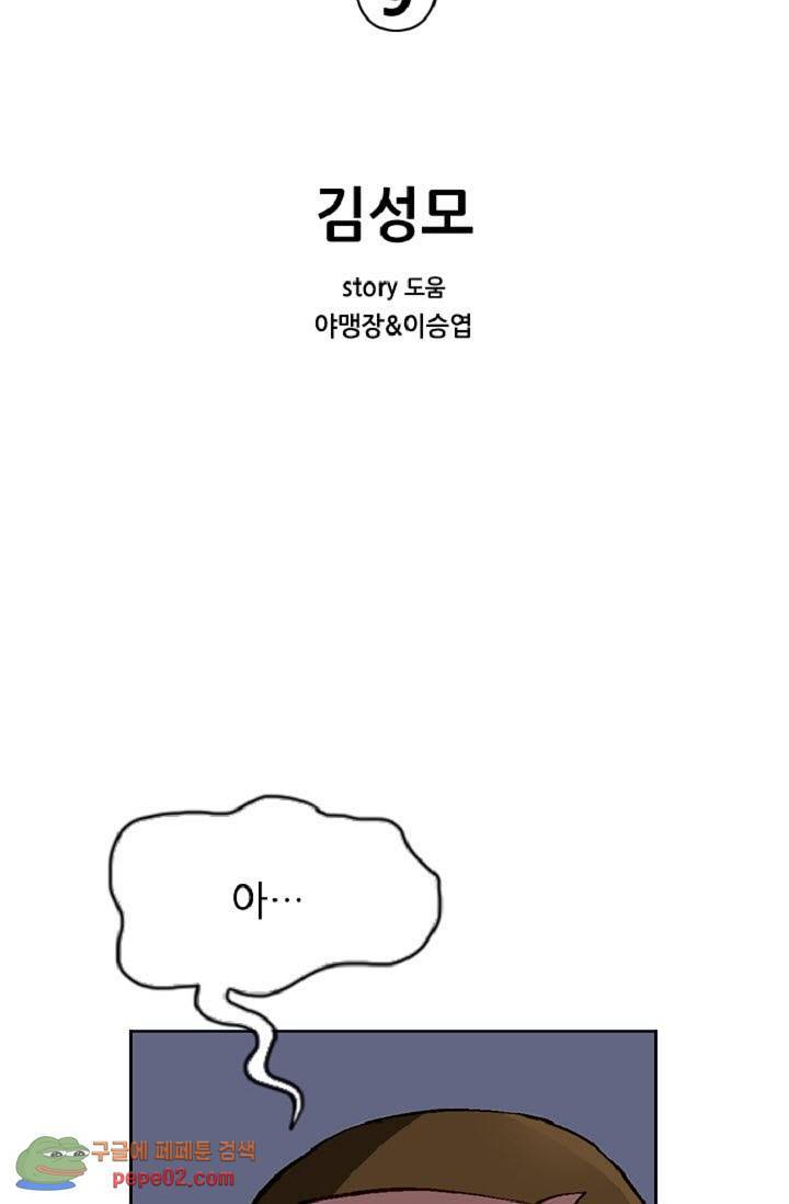 이철투쟁기 9화 -  웹툰 미리보기 2