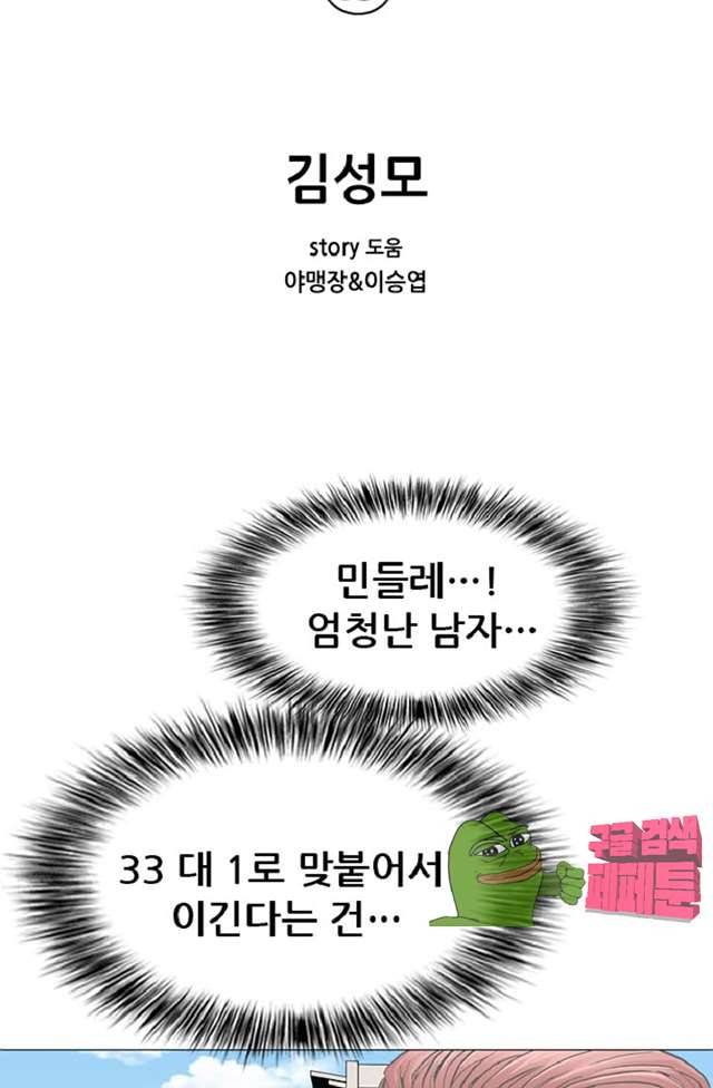 이철투쟁기 19화 3
