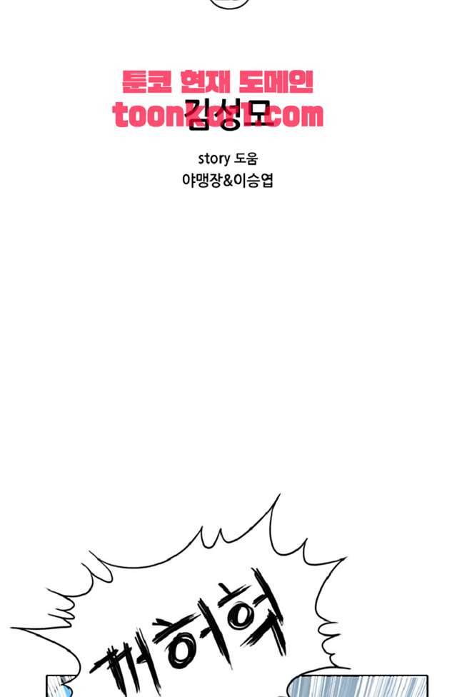 이철투쟁기 29화 3