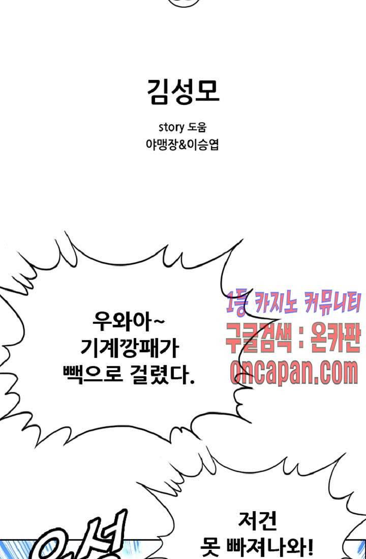 이철투쟁기 39화 2