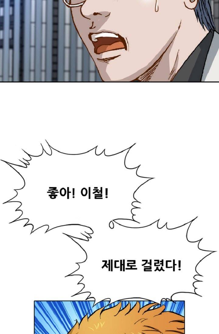 이철투쟁기 39화 6