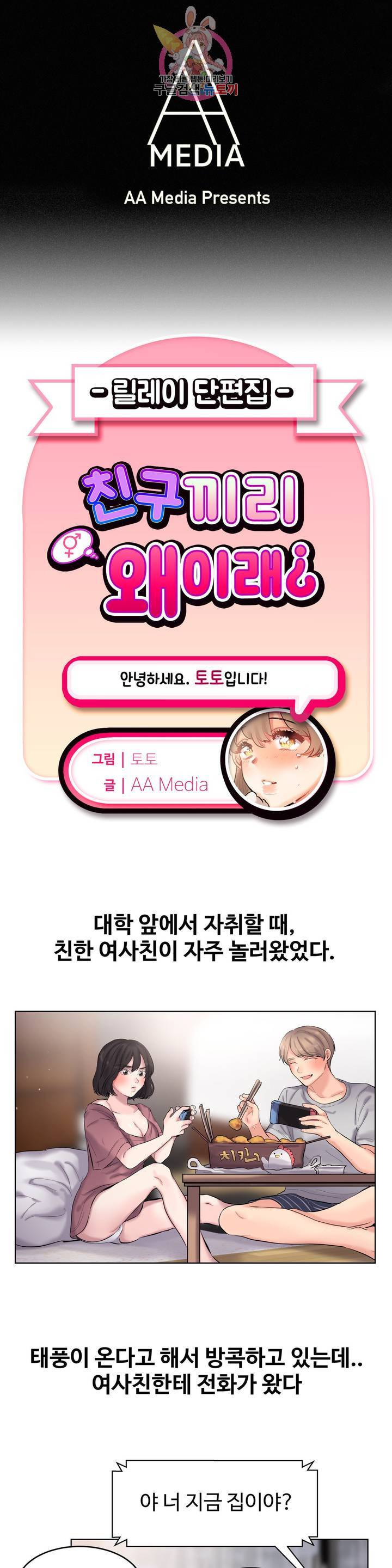 친구끼리 왜 이래? 171화 장마 (상) 1
