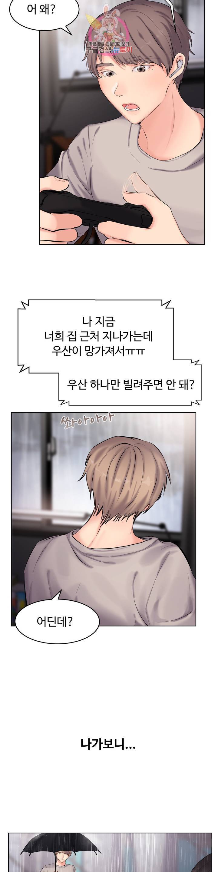 친구끼리 왜 이래? 171화 장마 (상) 2